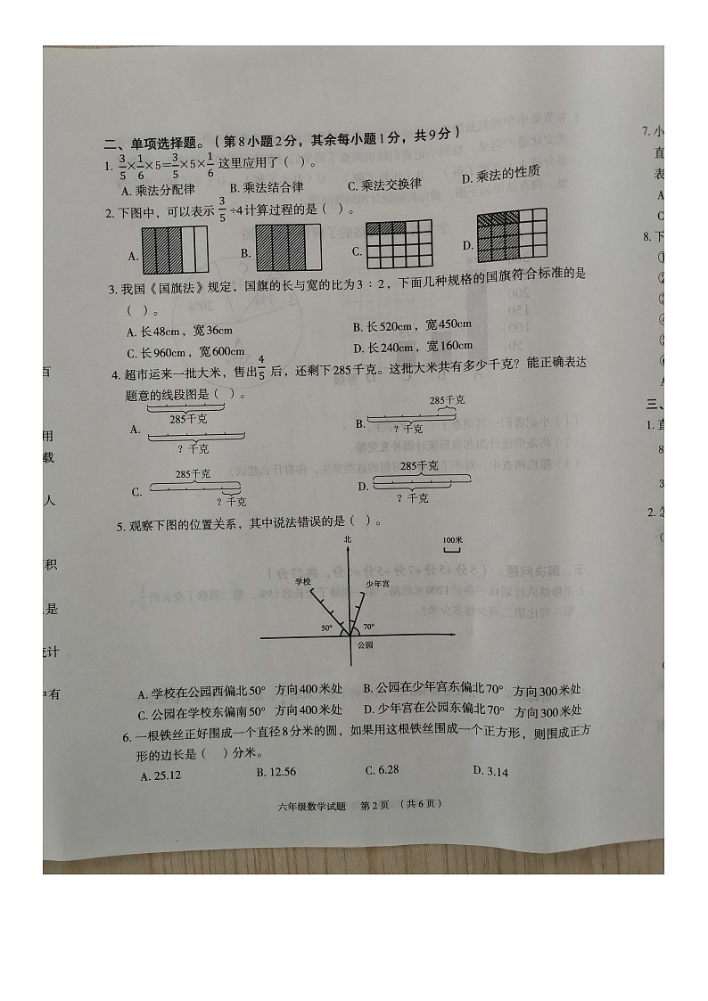 河北省保定市竞秀区2023-2024学年六年级上学期期末学业质量监测数学试题第2页
