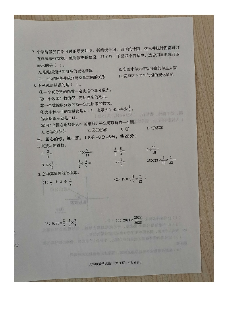 河北省保定市竞秀区2023-2024学年六年级上学期期末学业质量监测数学试题第3页