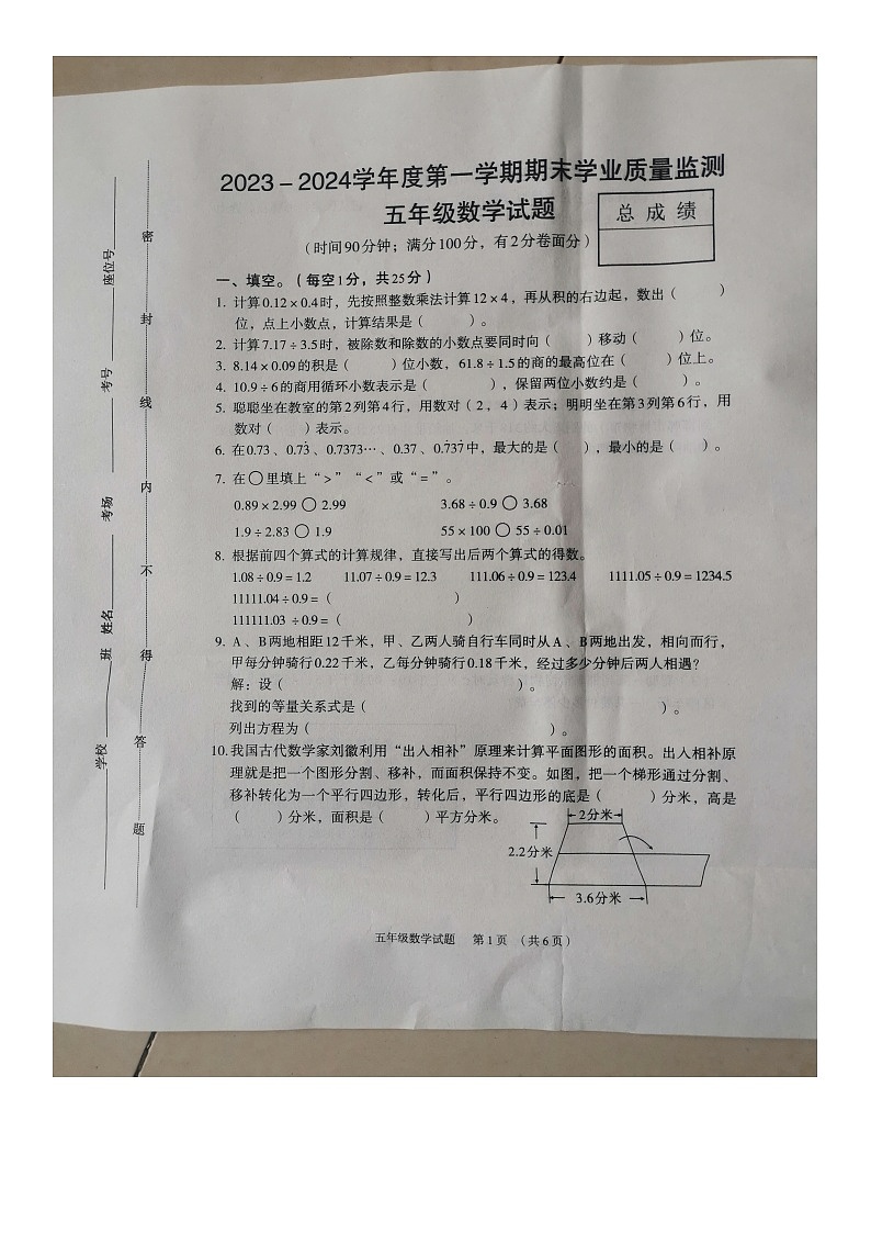 河北省保定市竞秀区2023-2024学年五年级上学期期末学业质量监测数学试题第1页