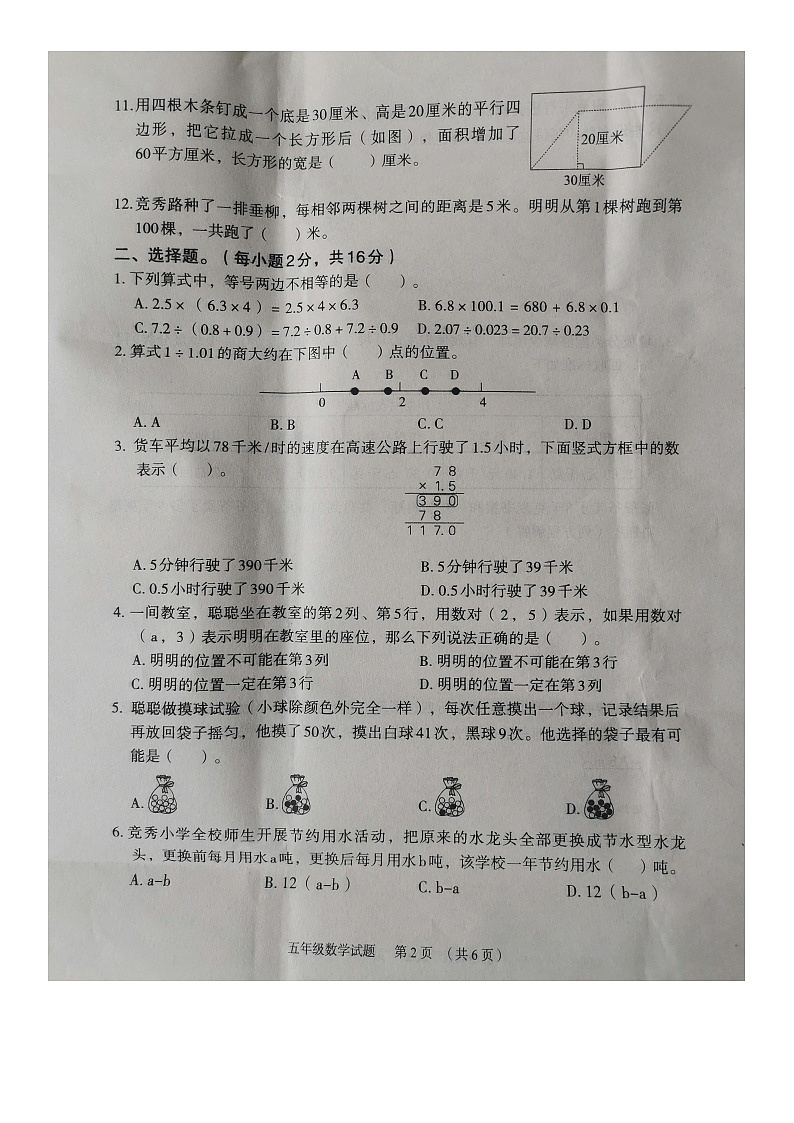 河北省保定市竞秀区2023-2024学年五年级上学期期末学业质量监测数学试题第2页