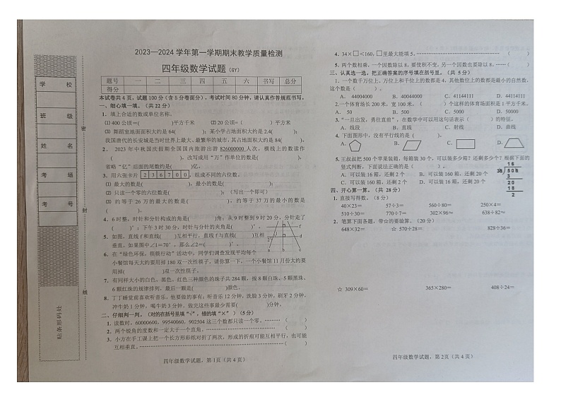 河北省保定市高阳县2023-2024学年五年级上学期期末教学质量检测数学试题01