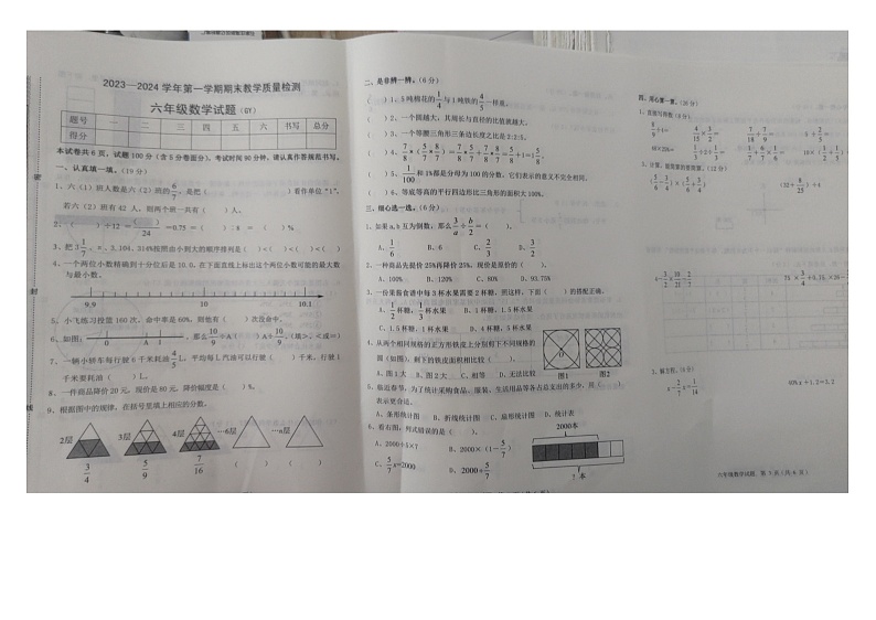 河北省保定市高阳县2023-2024学年六年级上学期期末教学质量检测数学试题第1页