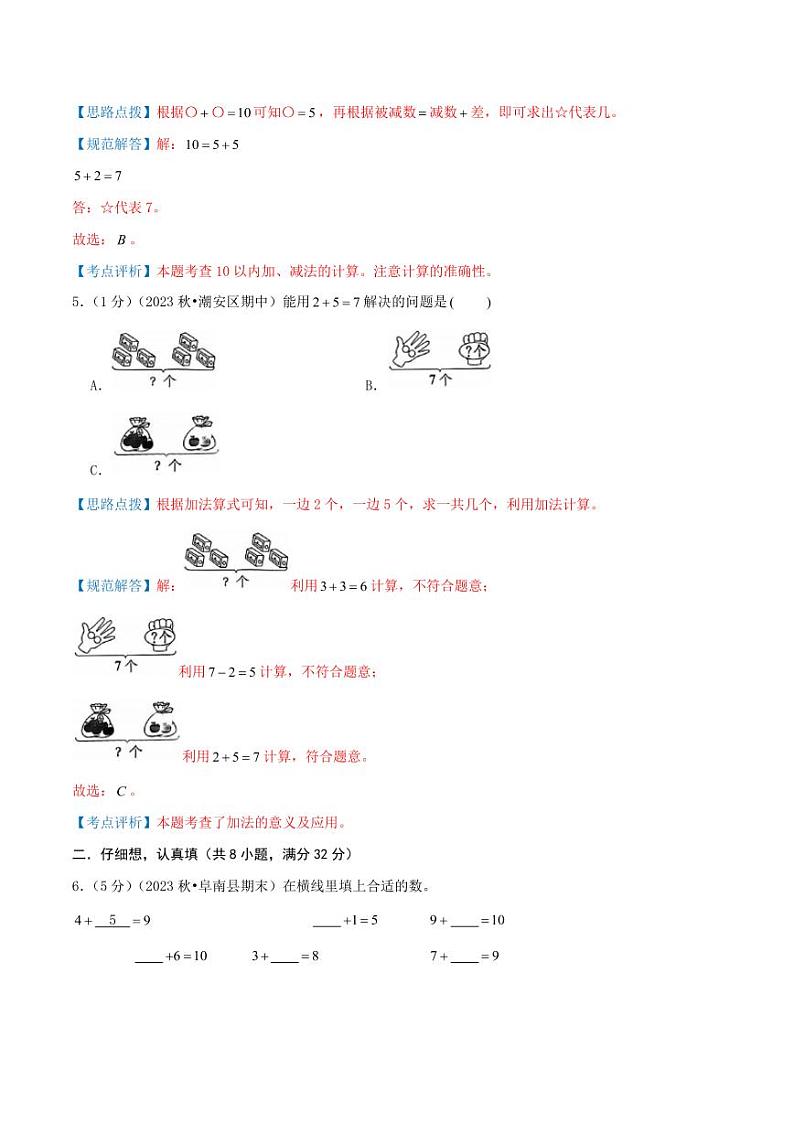 第四单元《10以内数的加减法》一年级上册（教师版）检测卷第2页