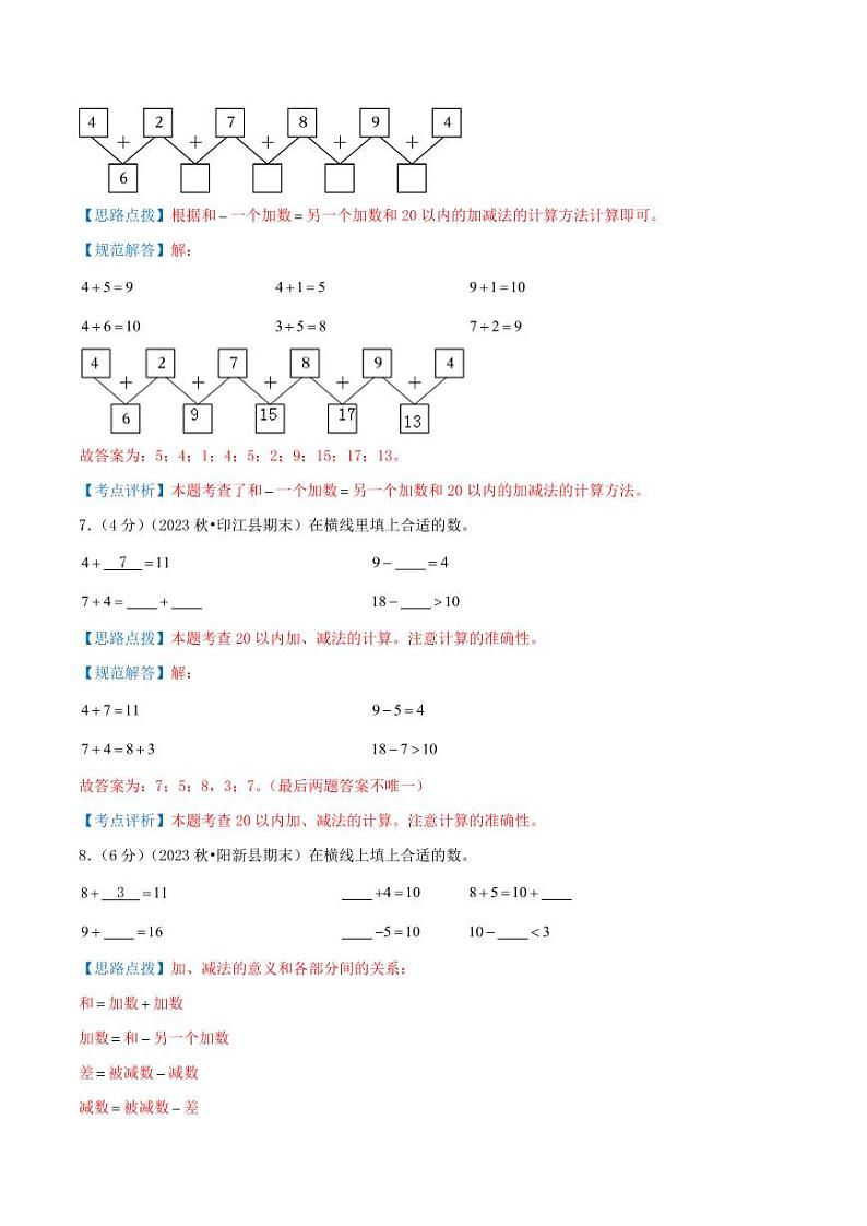 第四单元《10以内数的加减法》一年级上册（教师版）检测卷第3页