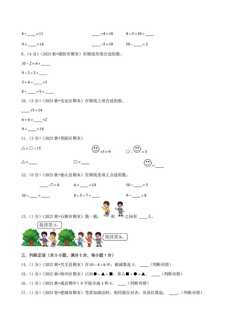 第四单元《10以内数的加减法》一年级上册（学生版）检测卷第2页