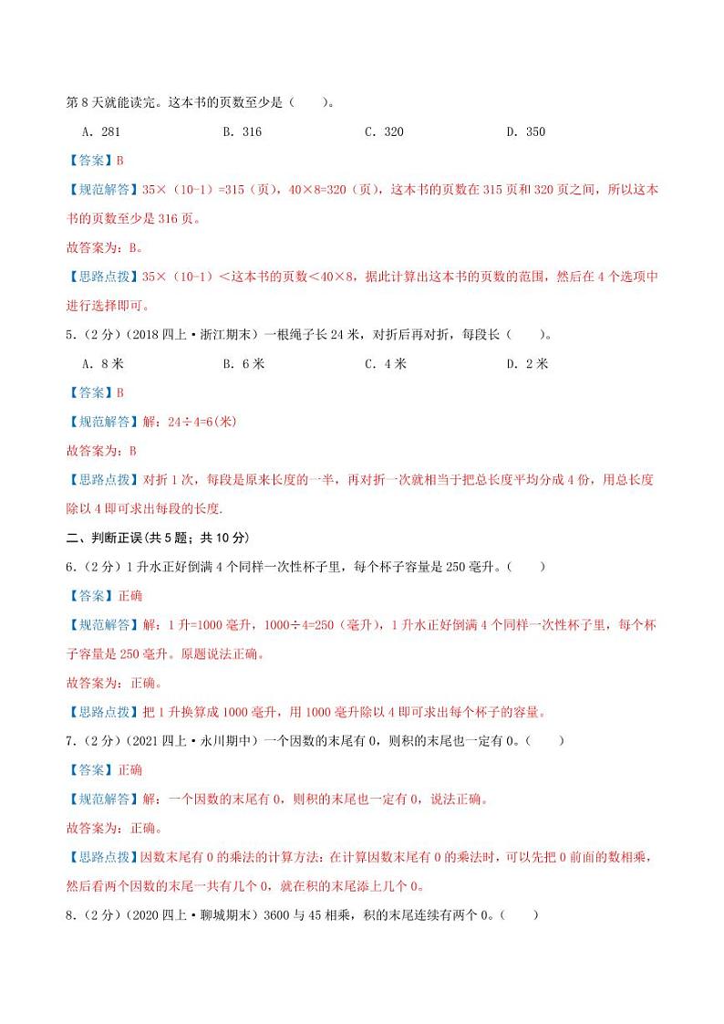 第四单元《乘与除》三年级上册（教师版）检测卷第2页