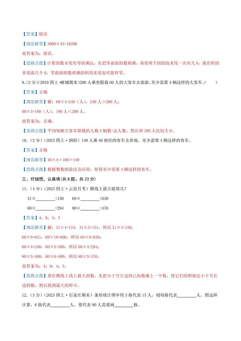 第四单元《乘与除》三年级上册（教师版）检测卷第3页