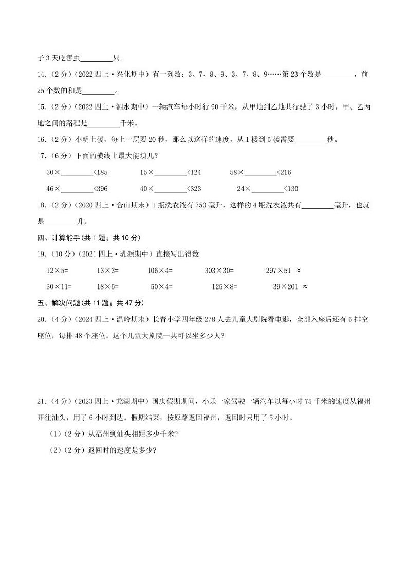 第四单元《乘与除》三年级上册（学生版）检测卷第2页