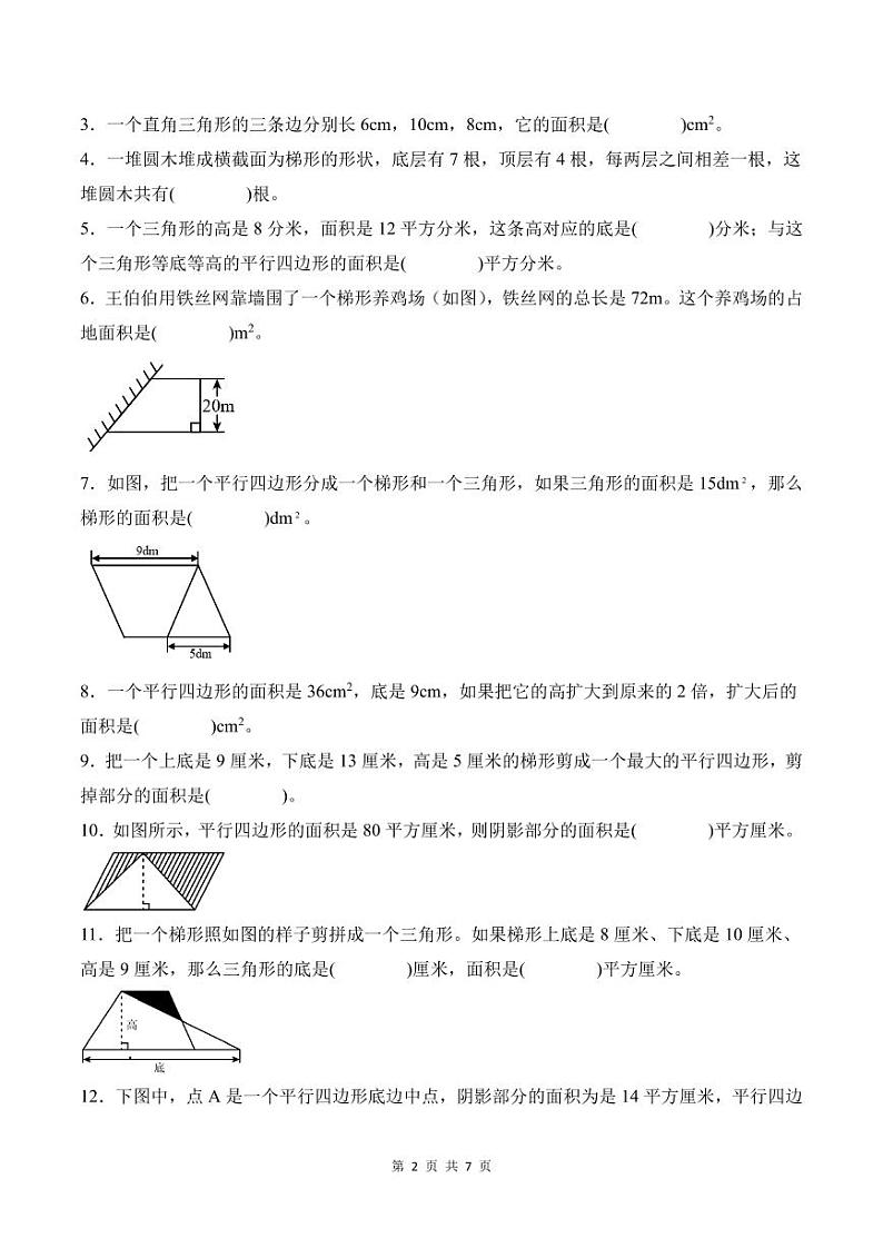 【A4考试版】第四单元多边形的面积检测卷【B卷·素养提高卷】--2024年五年级数学上册 北师大版第2页