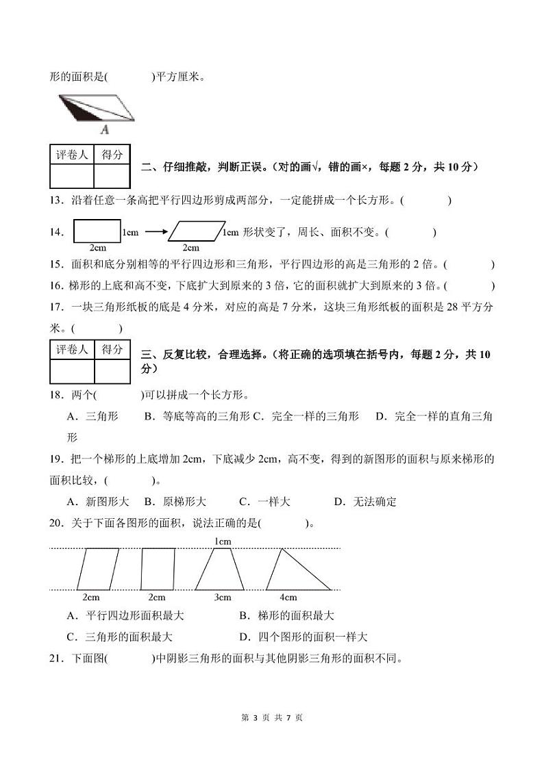 【A4考试版】第四单元多边形的面积检测卷【B卷·素养提高卷】--2024年五年级数学上册 北师大版第3页