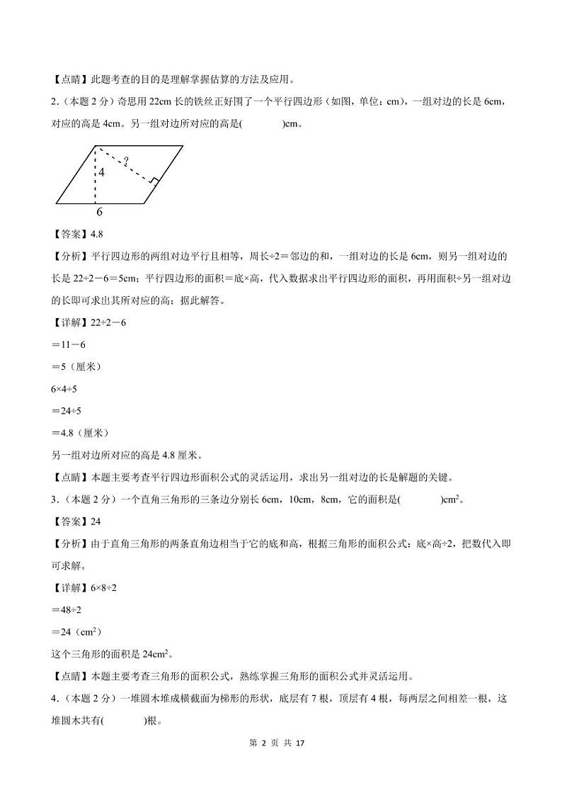 【A4解析版】第四单元多边形的面积检测卷【B卷·素养提高卷】--2024年五年级数学上册 （解析卷）北师大版第2页