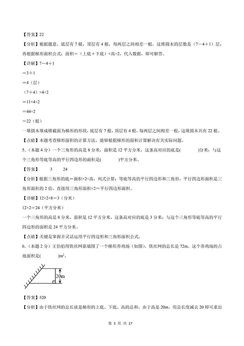 【A4解析版】第四单元多边形的面积检测卷【B卷·素养提高卷】--2024年五年级数学上册 （解析卷）北师大版第3页