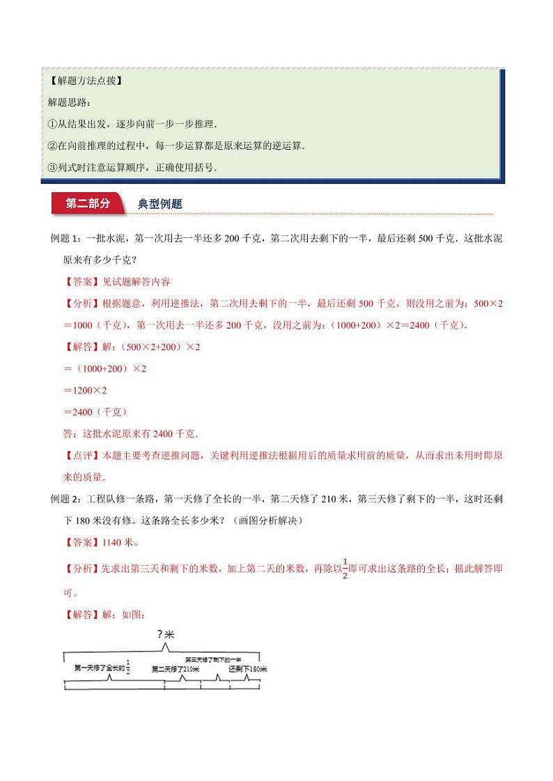 小升初典型奥数：逆推还原问题(讲义)--六年级数学第2页