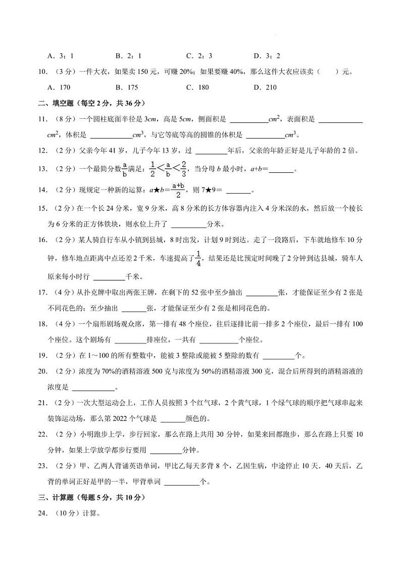 2024年重庆市沙坪坝区重庆市青木关中学小升初真题数学试卷第2页