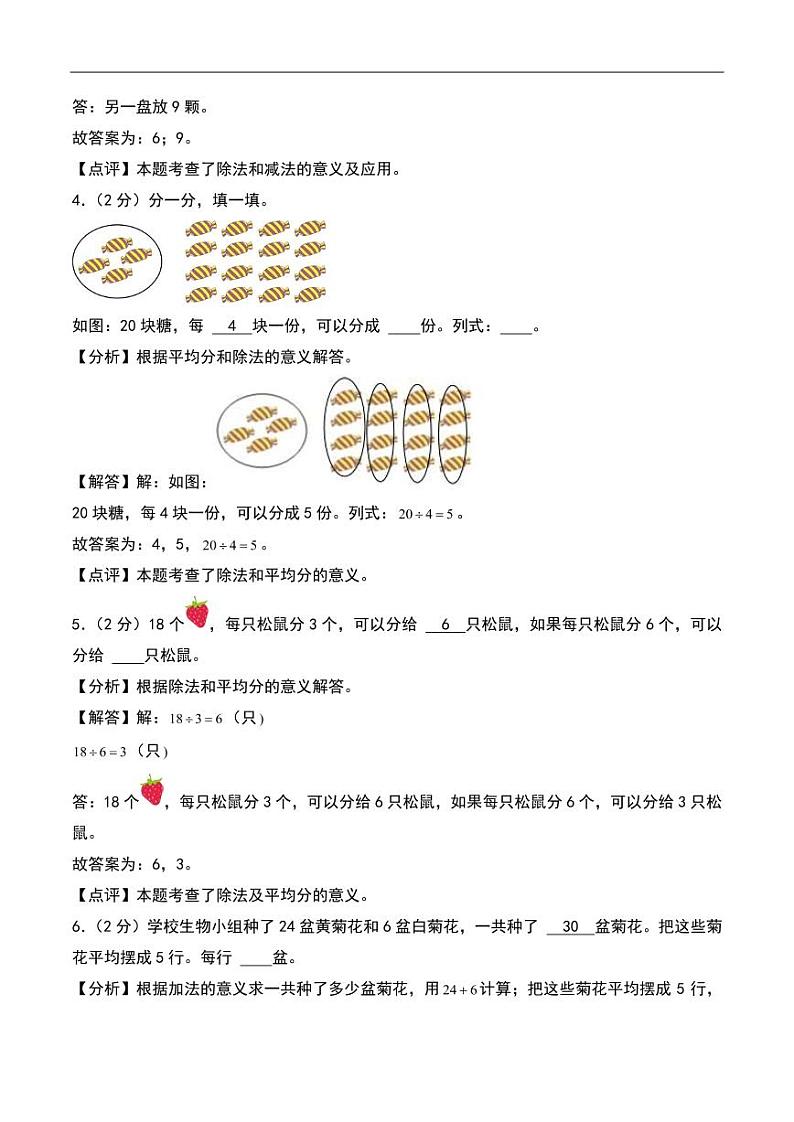 （提升卷）第四单元 表内除法（一）（单元测试）--二年级数学上册（苏教版）（答案解析）第2页