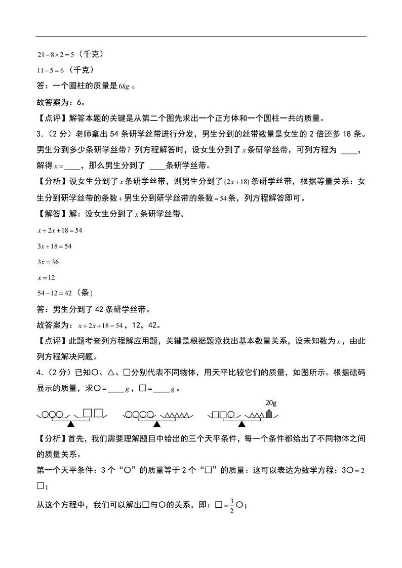 （提升卷）第四单元 解决问题的策略（单元测试）--六年级数学上册（苏教版）（答案解析）第2页