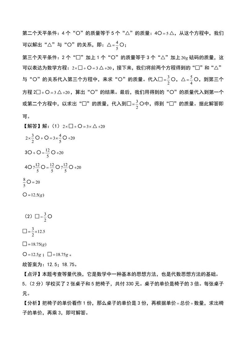 （提升卷）第四单元 解决问题的策略（单元测试）--六年级数学上册（苏教版）（答案解析）第3页
