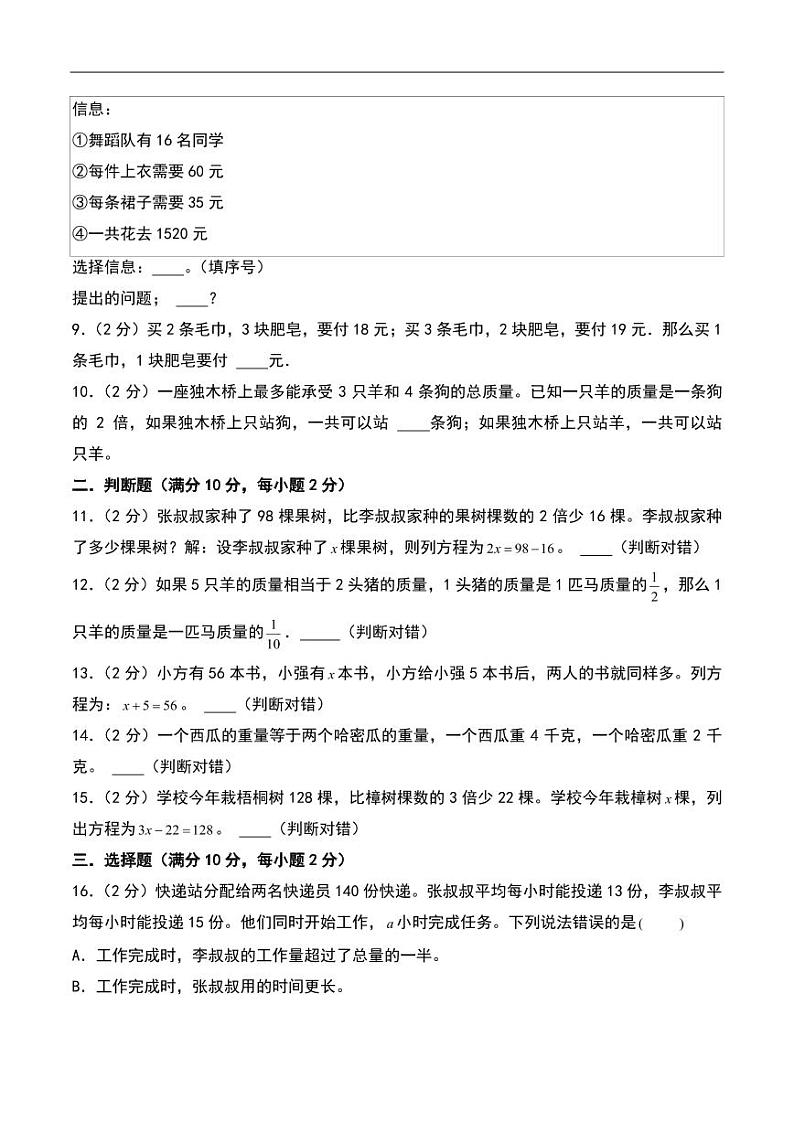 （提升卷）第四单元 解决问题的策略（单元测试）--六年级数学上册（苏教版）第2页
