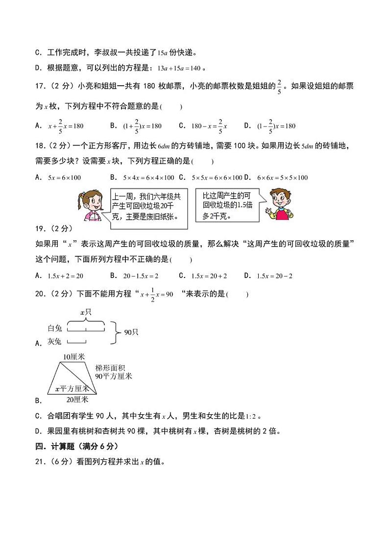 （提升卷）第四单元 解决问题的策略（单元测试）--六年级数学上册（苏教版）第3页