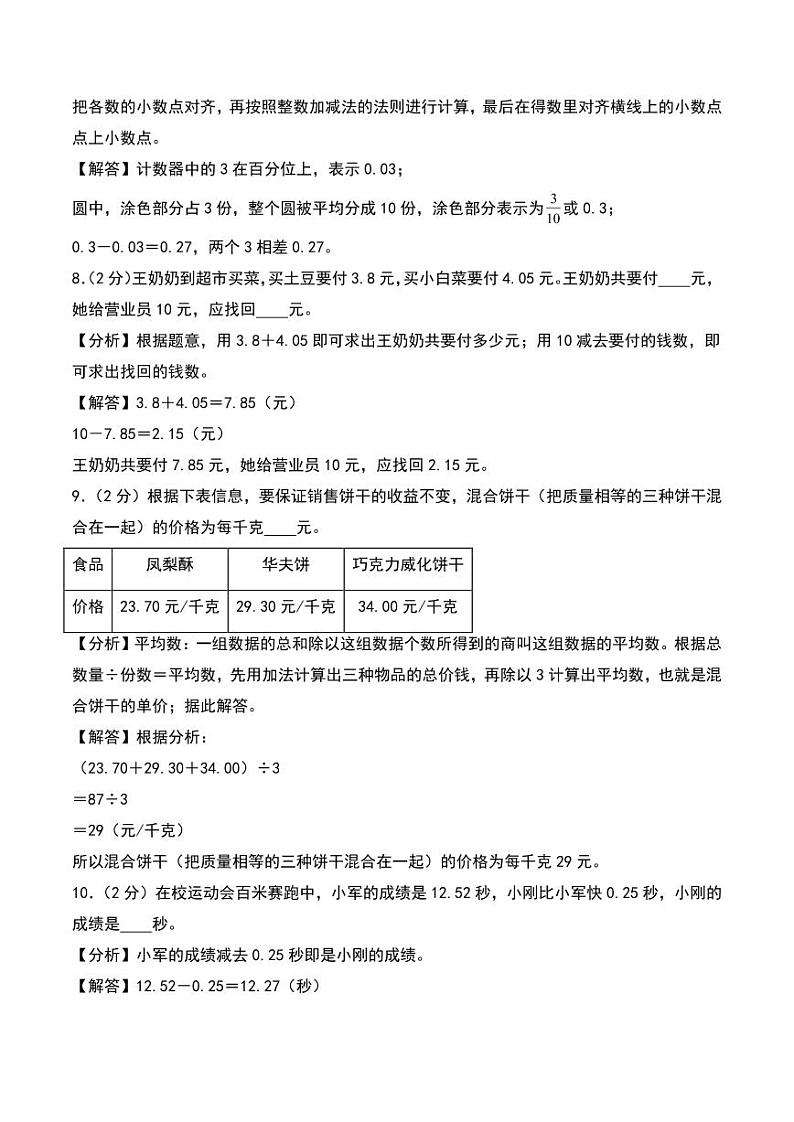 （提升卷）第四单元 小数加法和减法（单元测试）--五年级数学上册（苏教版）（答案解析）第3页