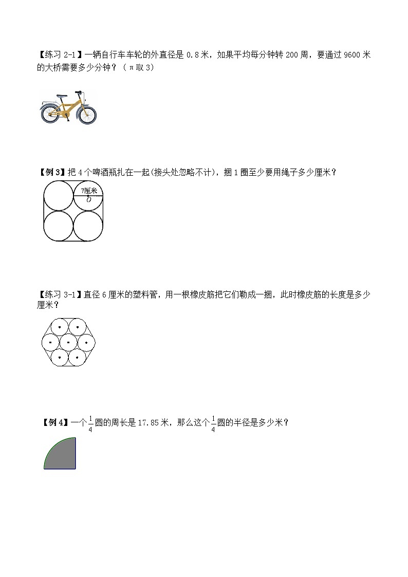 拓展之几何面积（曲线型周长）（专项练习）-2024-2025学年六年级上册10月数学第2页