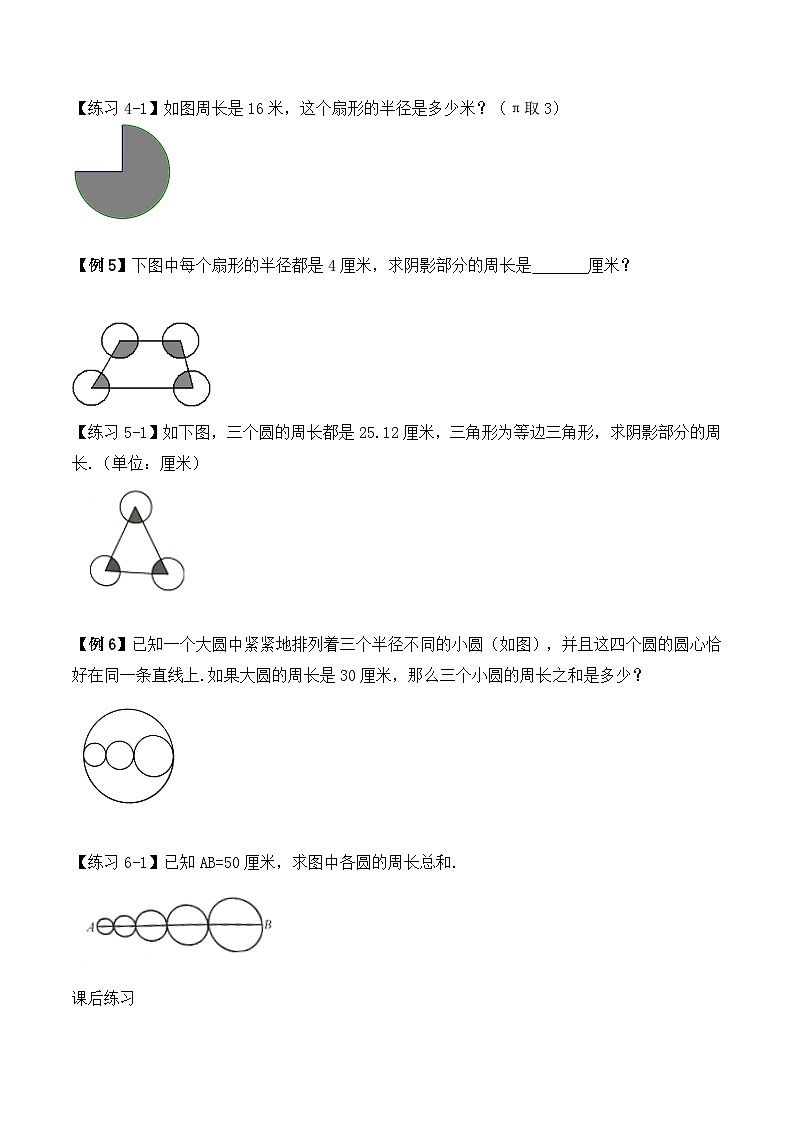 拓展之几何面积（曲线型周长）（专项练习）-2024-2025学年六年级上册10月数学第3页