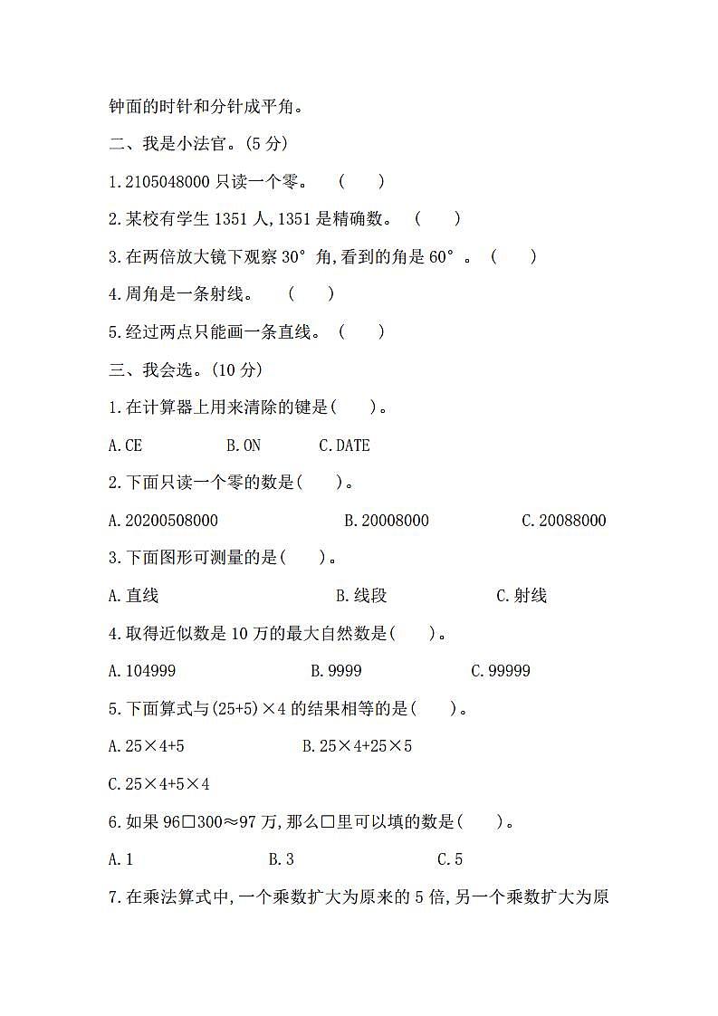 2024秋（北师大）四年级数学上册期中模拟试卷（含答案）第2页