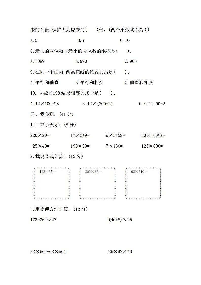 2024秋（北师大）四年级数学上册期中模拟试卷（含答案）第3页