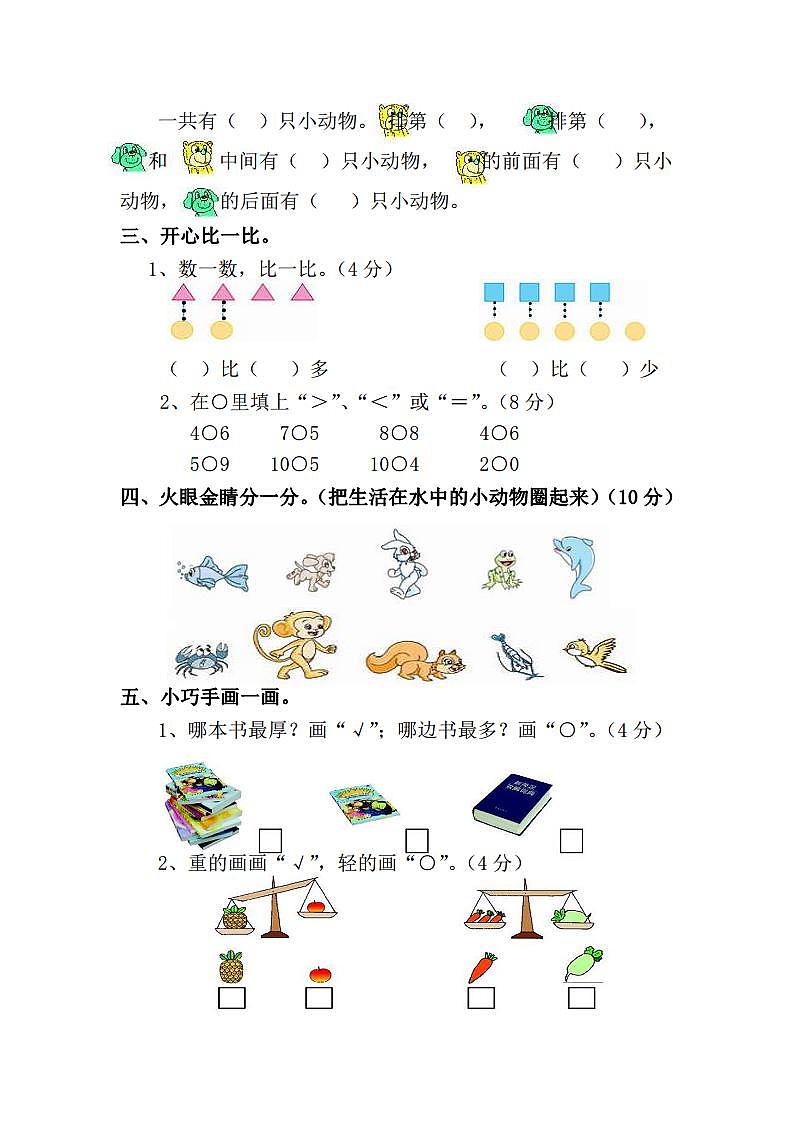 2024秋（青岛版）一年级数学上册期中模拟试卷（含答案）第2页