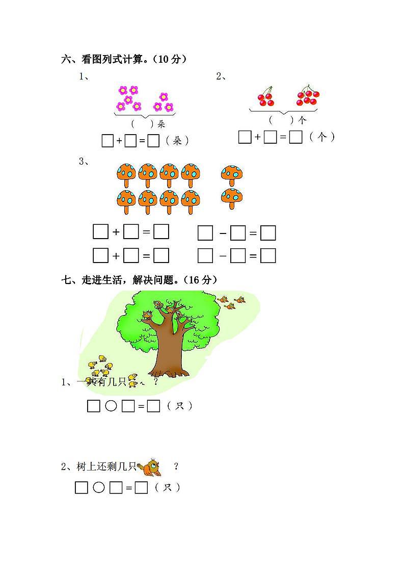2024秋（青岛版）一年级数学上册期中模拟试卷（含答案）第3页