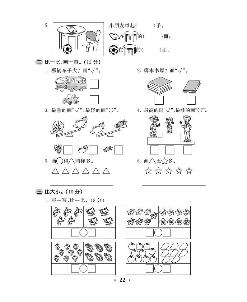 2024秋（苏教版）一年级数学上册期中模拟试卷（含答案）第2页