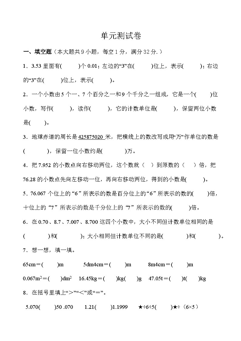 小学数学西师版四年级下册第五单元《小数的意义》测试卷（含答案）01