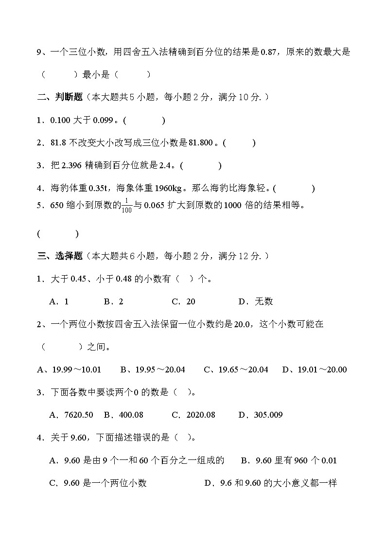 小学数学西师版四年级下册第五单元《小数的意义》测试卷（含答案）02