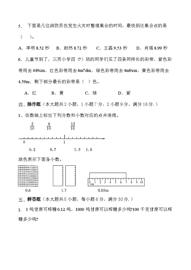 小学数学西师版四年级下册第五单元《小数的意义》测试卷（含答案）03