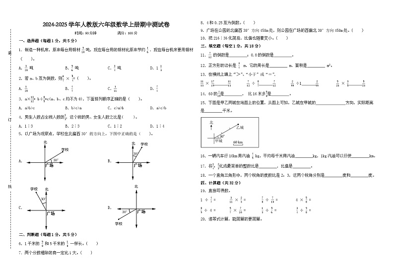 2024-2025学年人教版六年级数学上册期中测试卷第1页