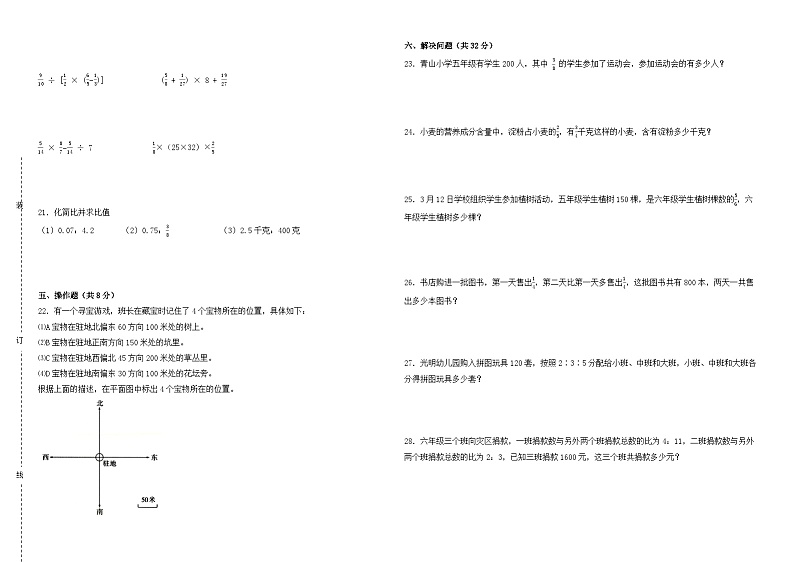 2024-2025学年人教版六年级数学上册期中测试卷第2页