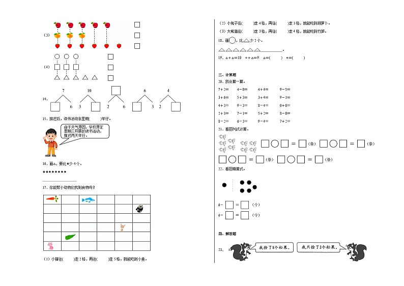 北师大版2024-2025小学一年级上册数学期中测试卷第2页
