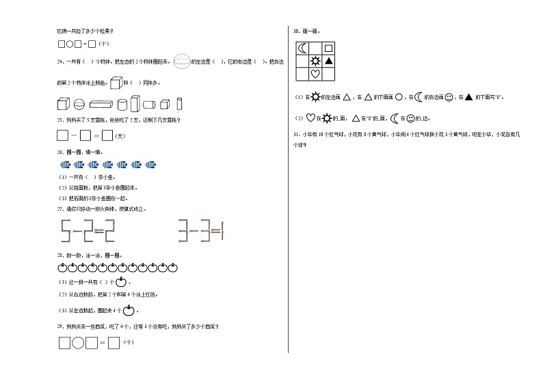 北师大版2024-2025小学一年级上册数学期中测试卷第3页