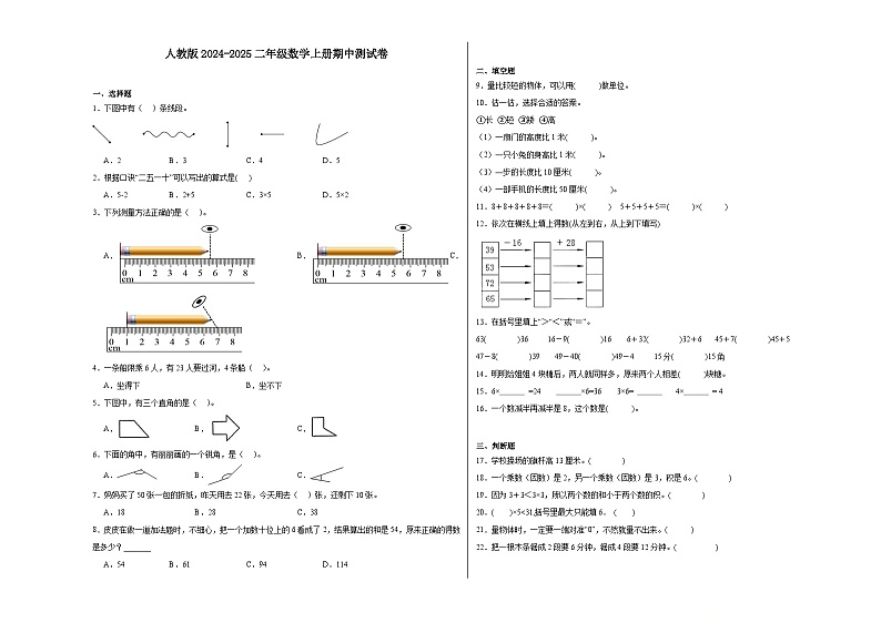 人教版2024-2025二年级数学上册期中测试卷01