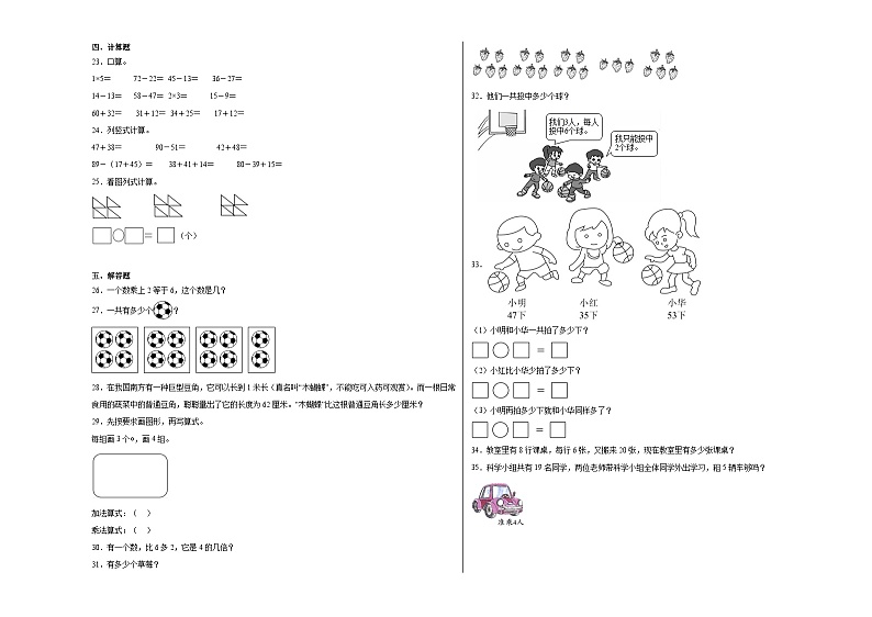 人教版2024-2025二年级数学上册期中测试卷02