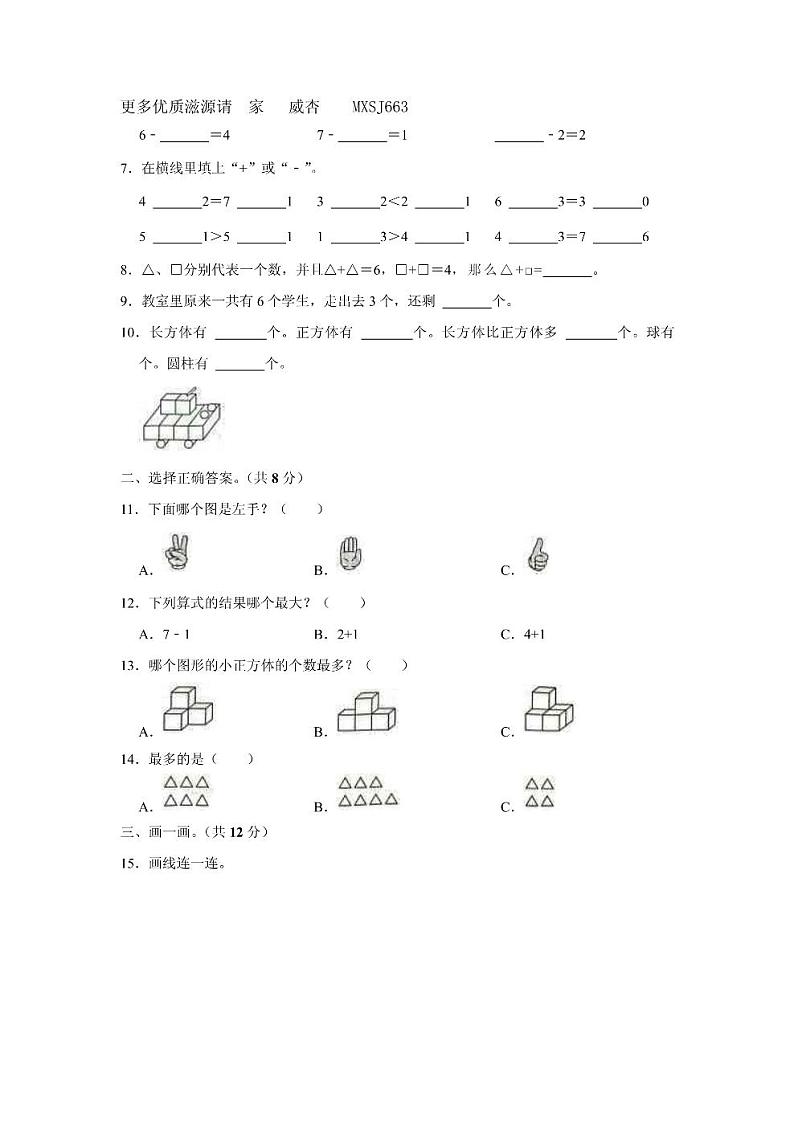 福建省福州市福清市2023-2024学年一年级上学期期中数学试卷02