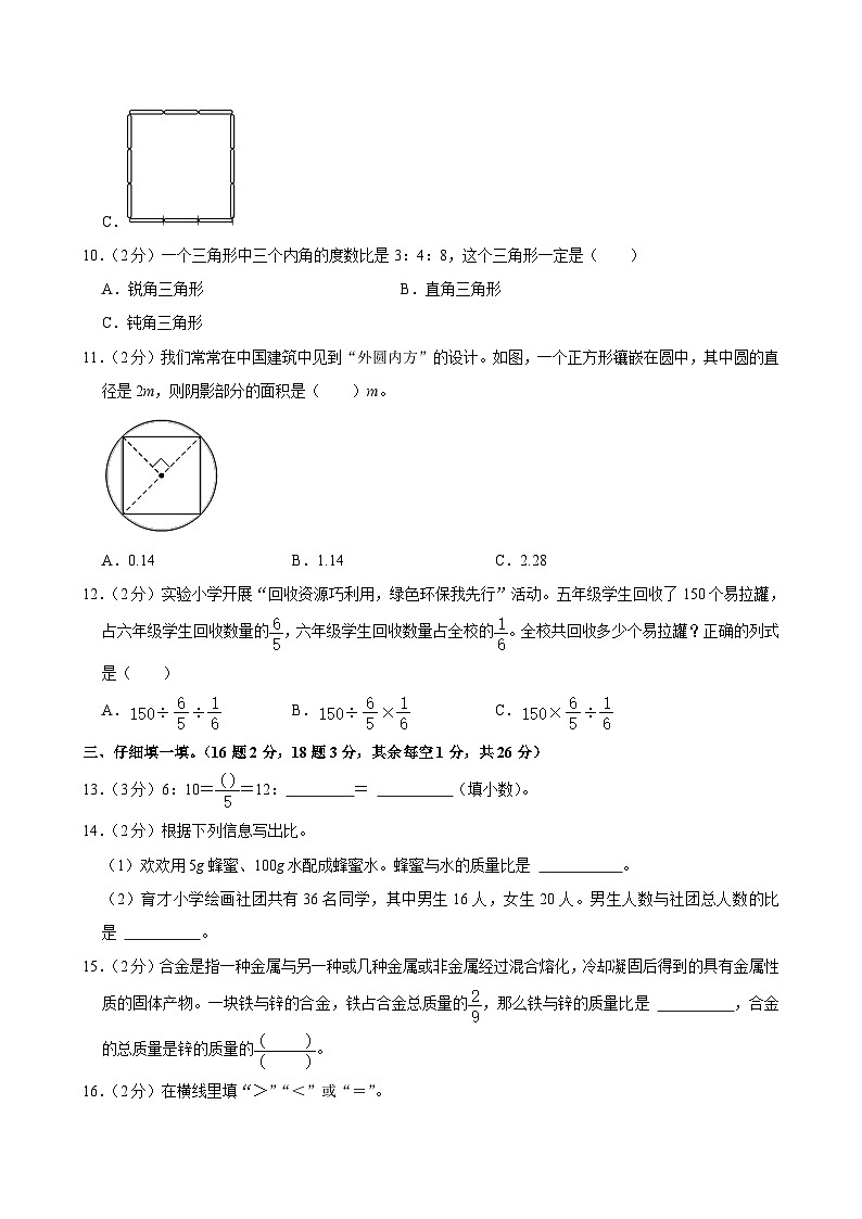 河南省周口市项城市四校2023-2024学年六年级上学期月考数学试卷（12月份）02