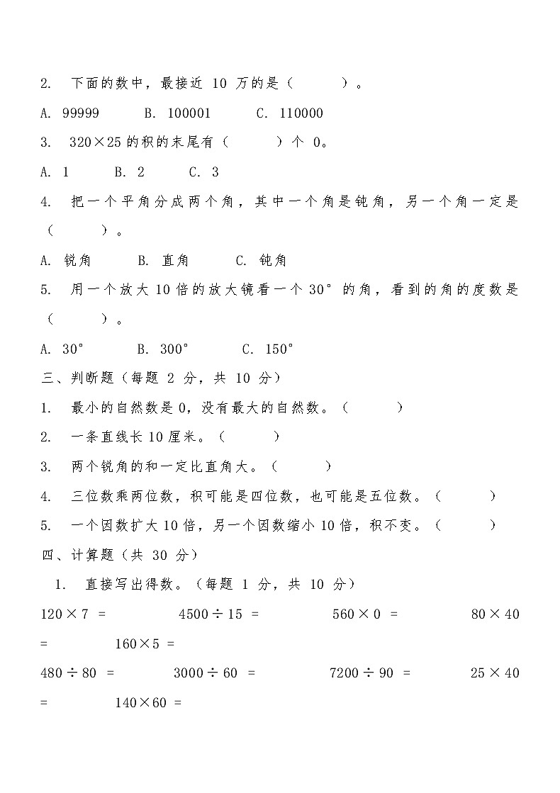 人教版四年级上册数学期中专项训练卷（二）（含答案）第2页