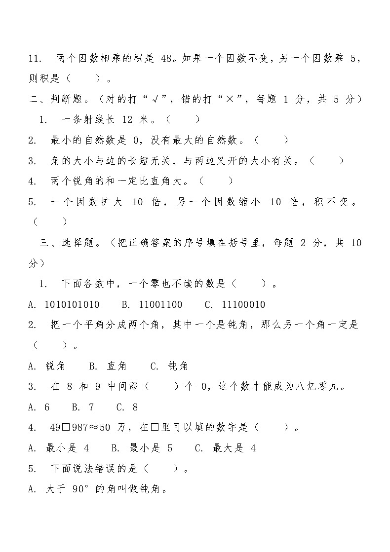 人教版四年级上册数学期中专项训练卷（含答案）第2页