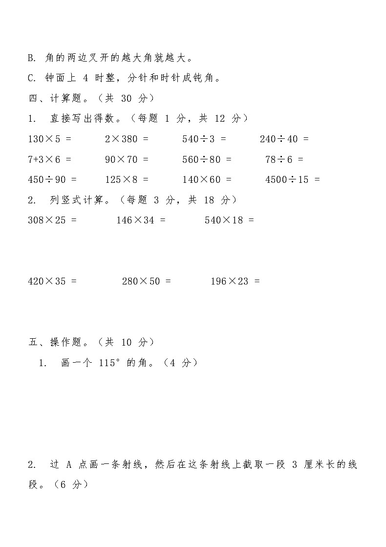 人教版四年级上册数学期中专项训练卷（含答案）第3页