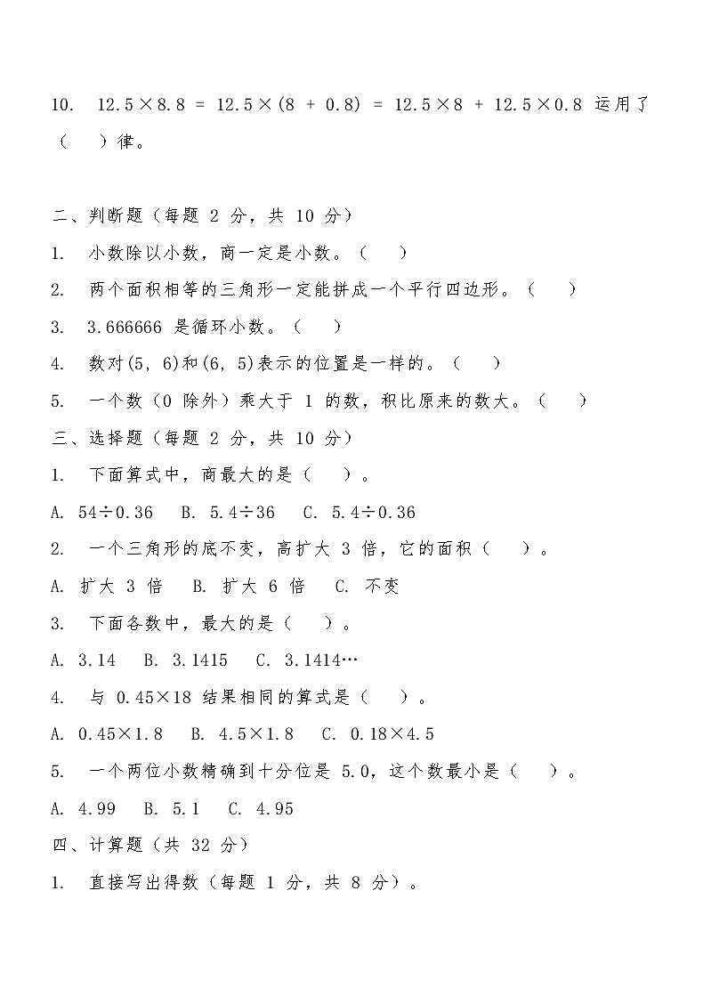 人教版五年级上册数学期中专项训练卷（二）（含答案）第2页
