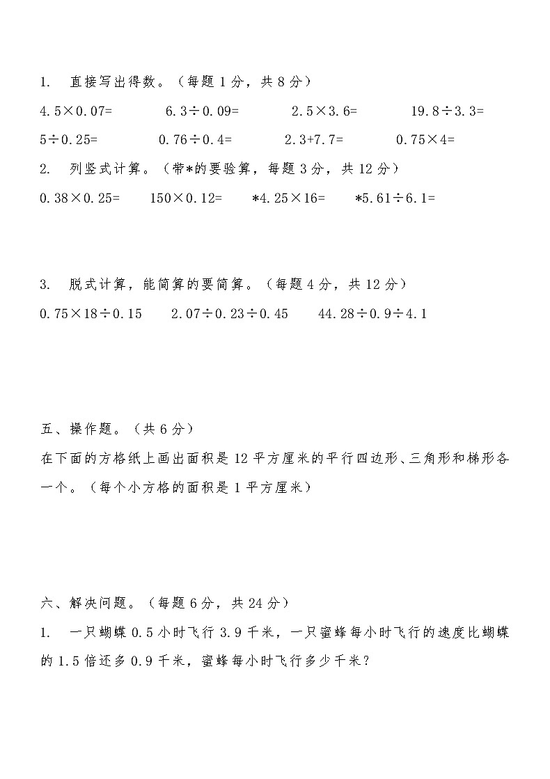 人教版五年级上册数学期中专项训练卷（含答案）第3页