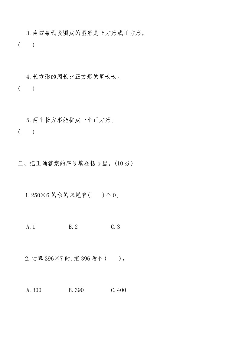 人教版三年级数学上册第二次月考测试卷02
