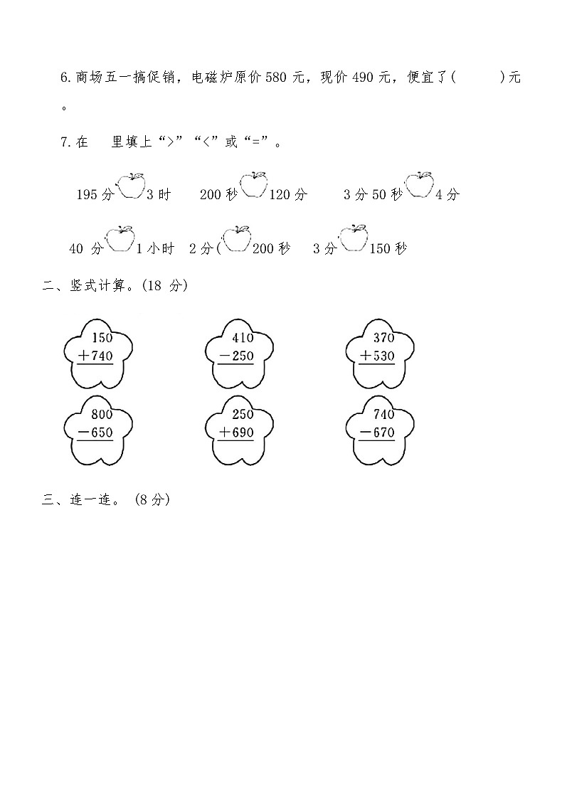 人教版三年级数学上册第一次月考测试卷（含答案）02