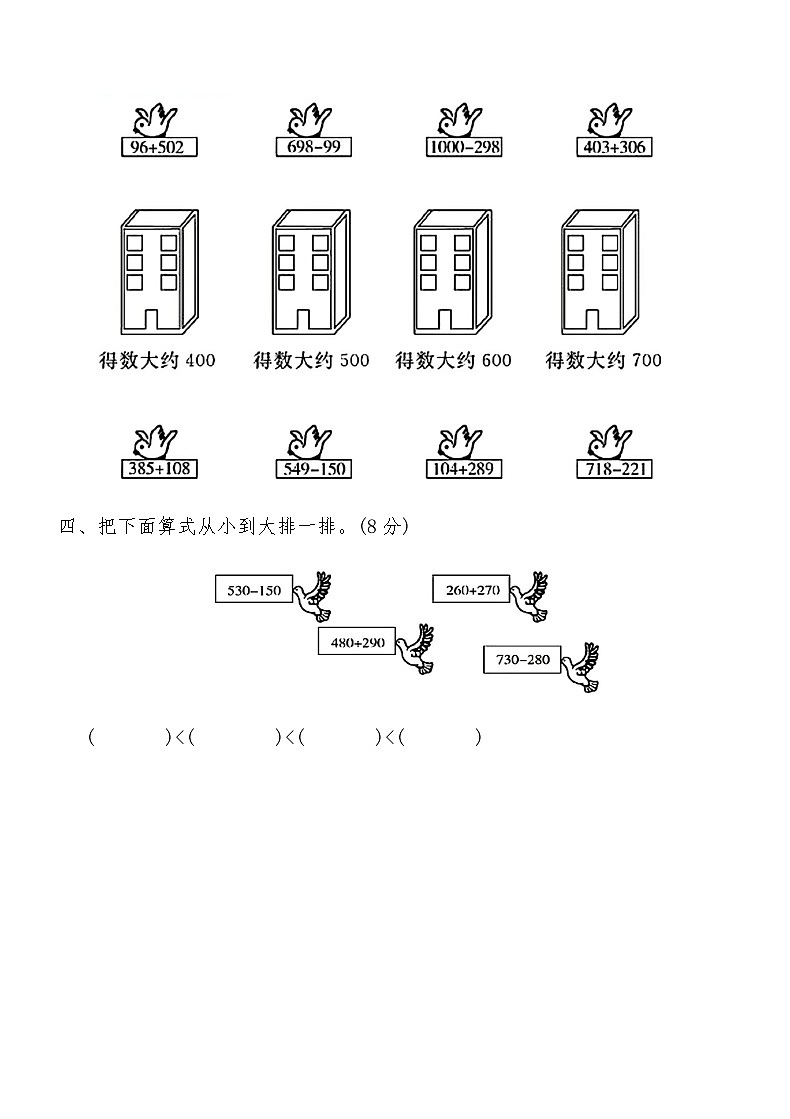 人教版三年级数学上册第一次月考测试卷（含答案）03